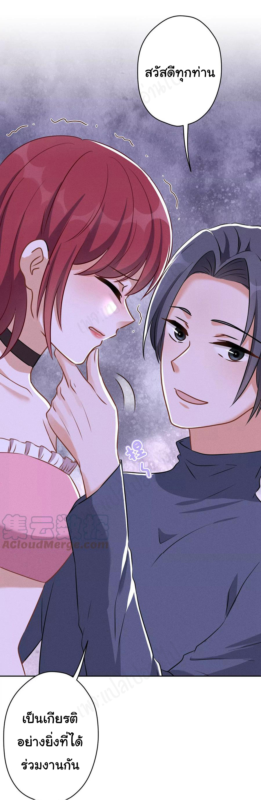 Lu Feng is the best son-in-law สุดยอดลูกเขย "ลู่เฟิง" ตอนที่ 138 หน้า 19