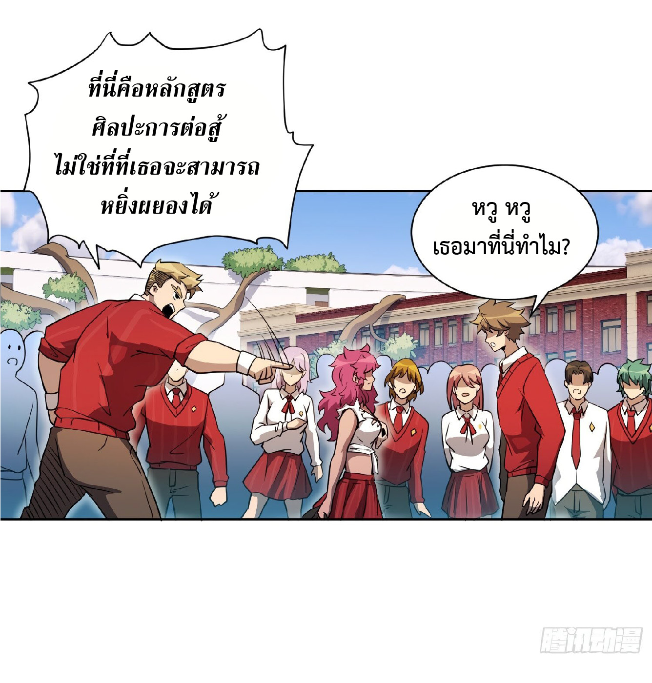 The People On Earth Are Too Ferocious ตอนที่ 117 หน้า 4