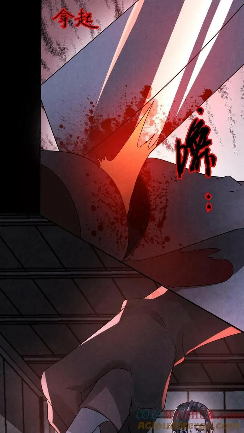 Overly Ferocious of Being Cautious ตอนที่ 73 หน้า 9