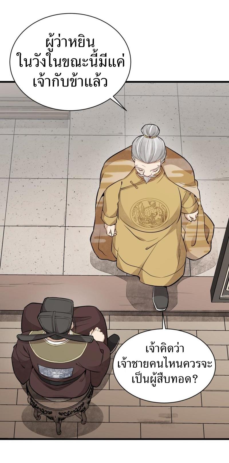 Lan Ke Qi Yuan ตอนที่ 148 หน้า 27