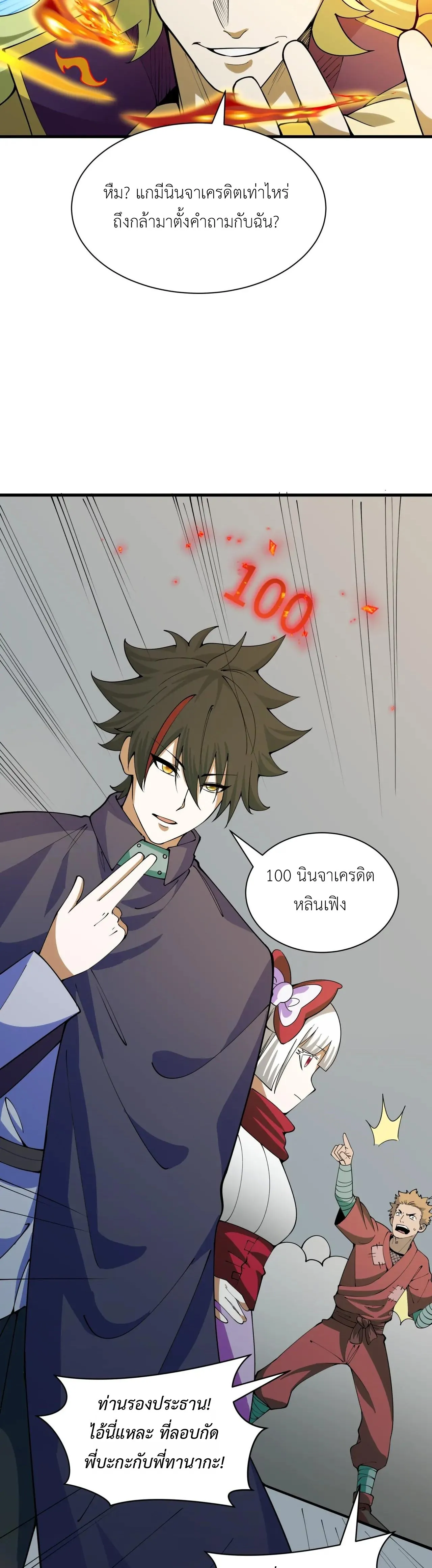 Era of the Haunted - ยุคสมัยแห่งภูตผี ตอนที่ 469 หน้า 3