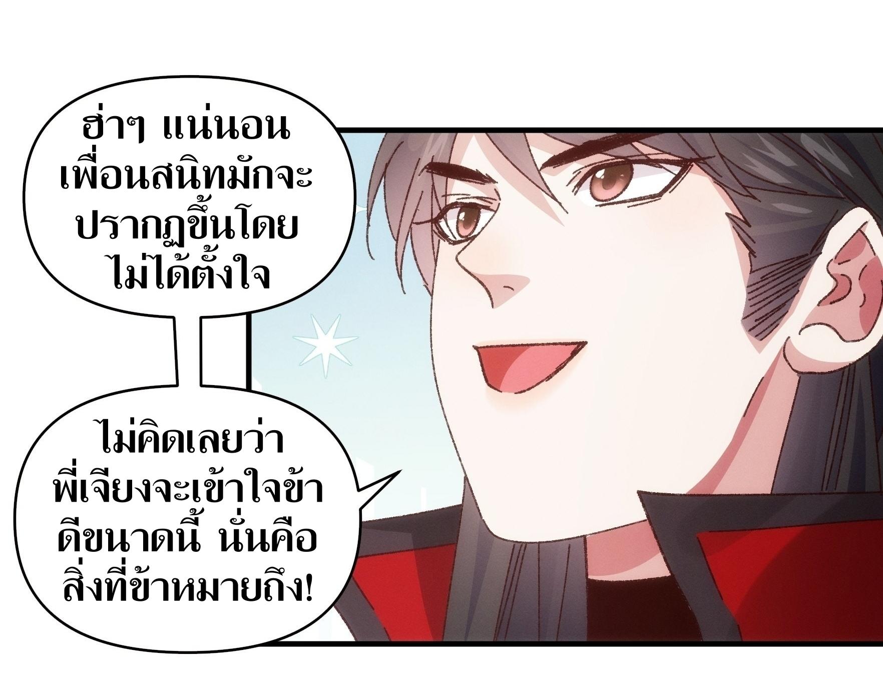 ข้าแค่ไม่เล่นไพ่ตามเกม ตอนที่ 77 หน้า 15