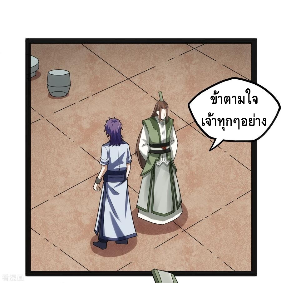 เหยียบย่ำแม่น้ำอมตะ ตอนที่ 68 หน้า 22