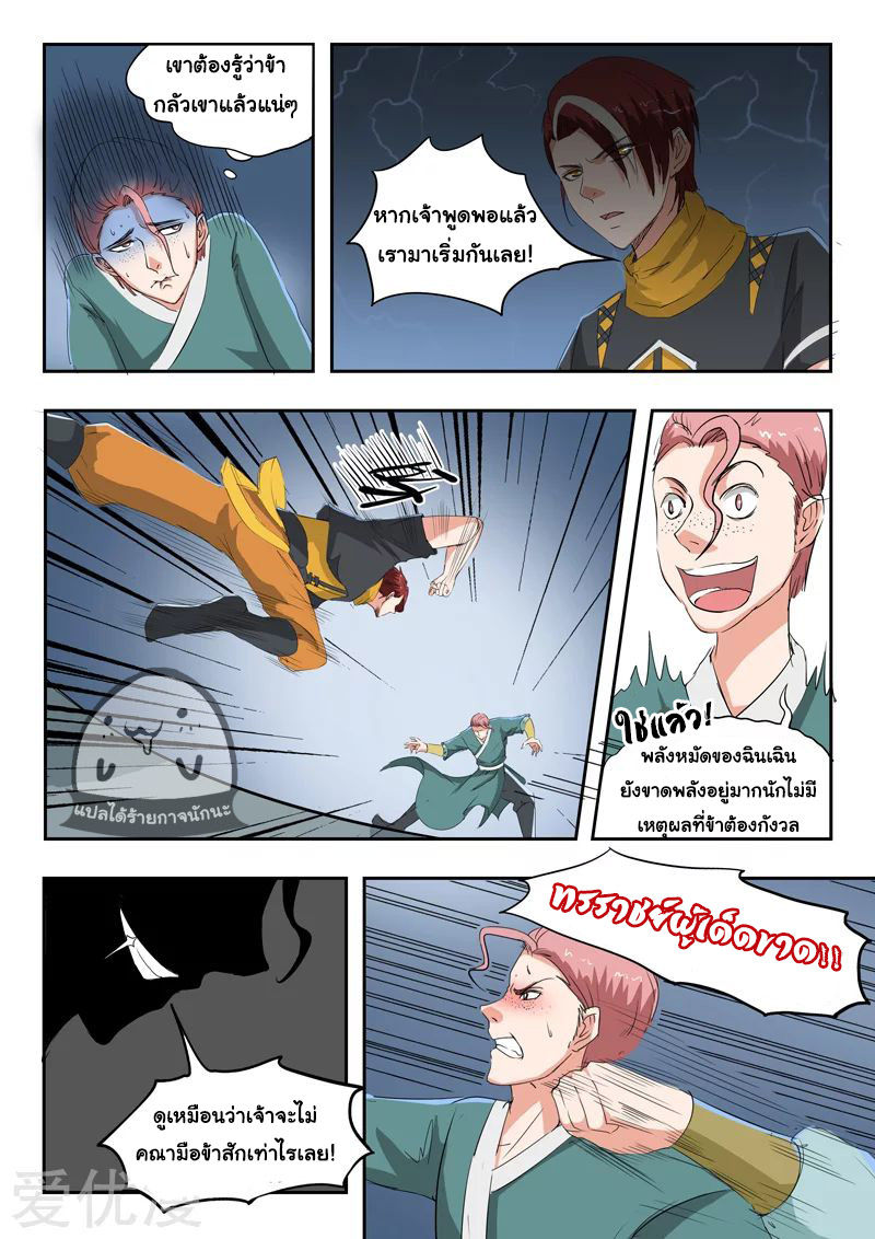 Martial Master  ปรมาจารย์การต่อสู้ ตอนที่ 101 หน้า 6