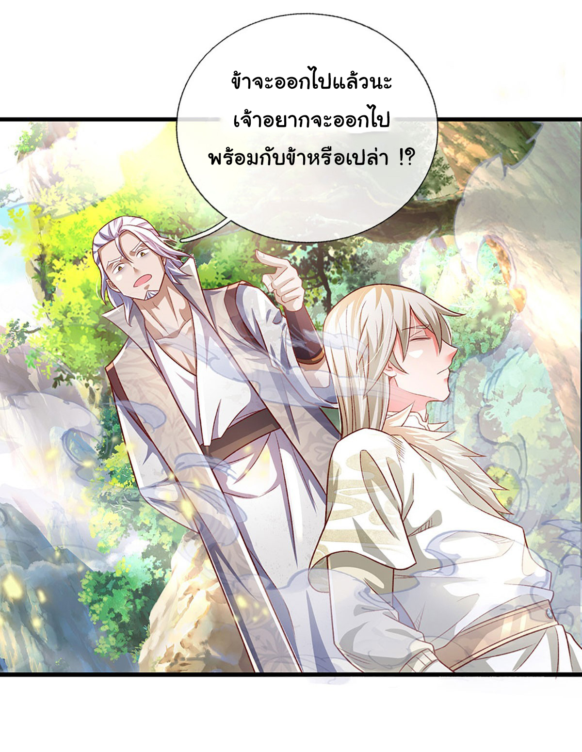 ยอดยุทธมารโอสถ ตอนที่ 34 หน้า 13