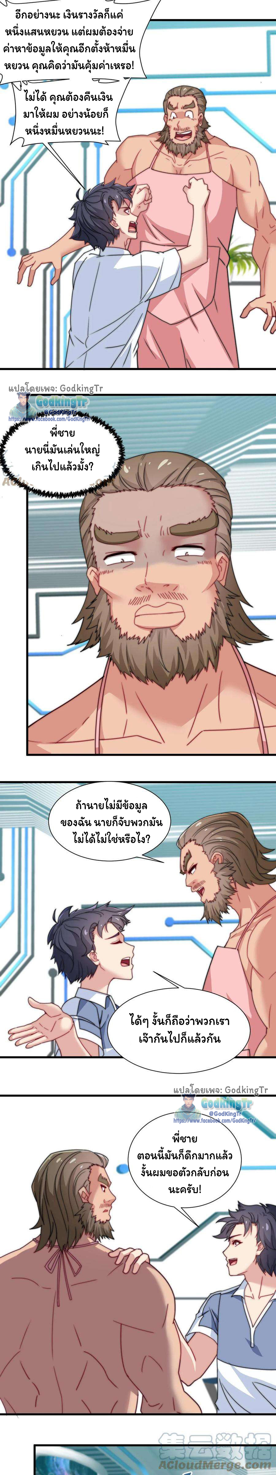 เป็นแค่สไลม์ธรรมดา จะตบมังกรไม่ได้หรือไง? ตอนที่ 44 หน้า 4