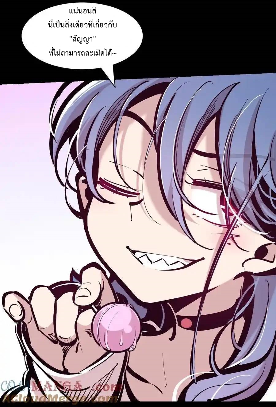 Demon x Angel can't get along! ตอนที่ 134 หน้า 73