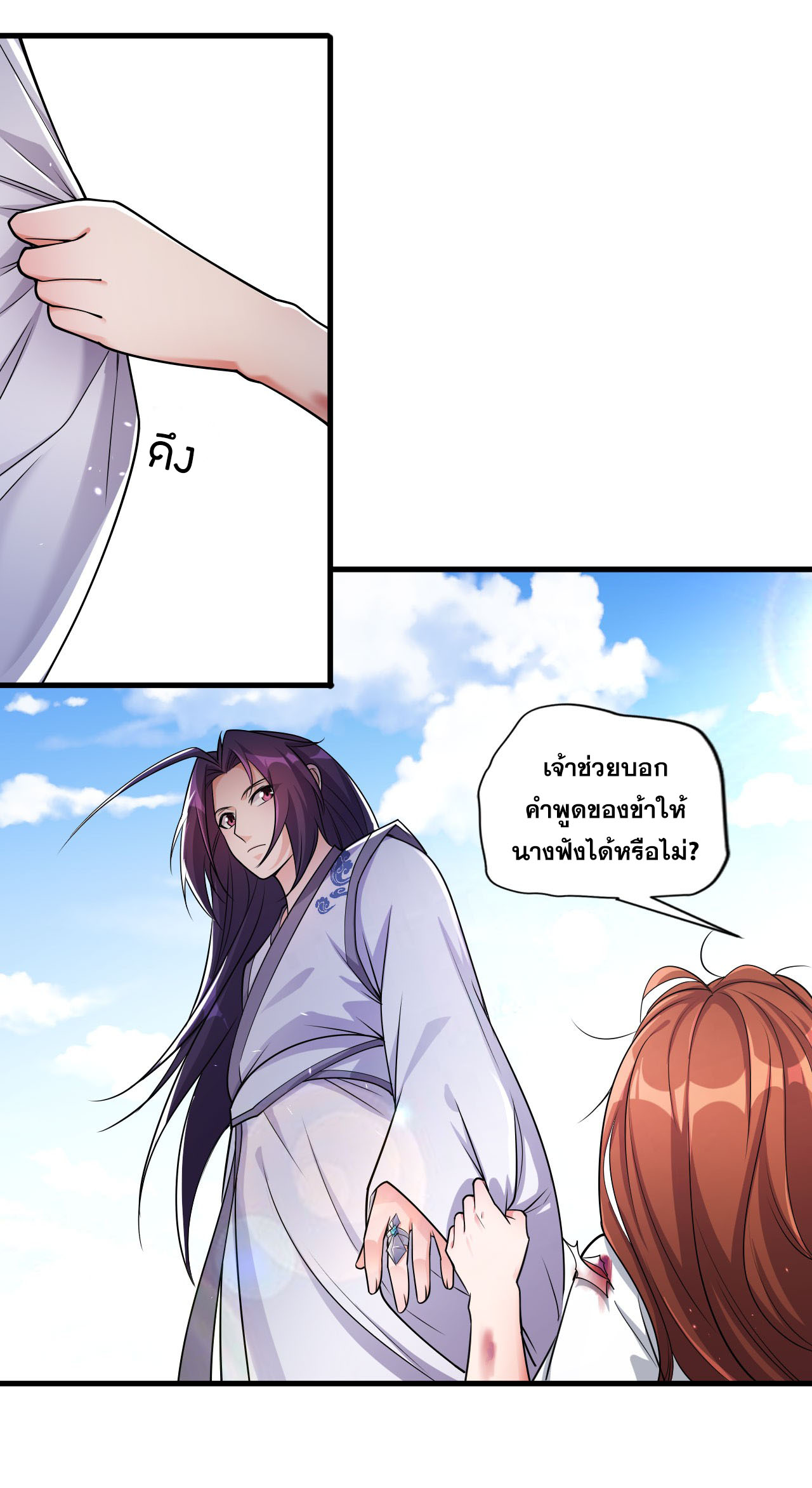 ข้าเพียงต้องการฝึกฝนศิษย์น้องหญิงก็เท่านั้น ตอนที่ 10 หน้า 8