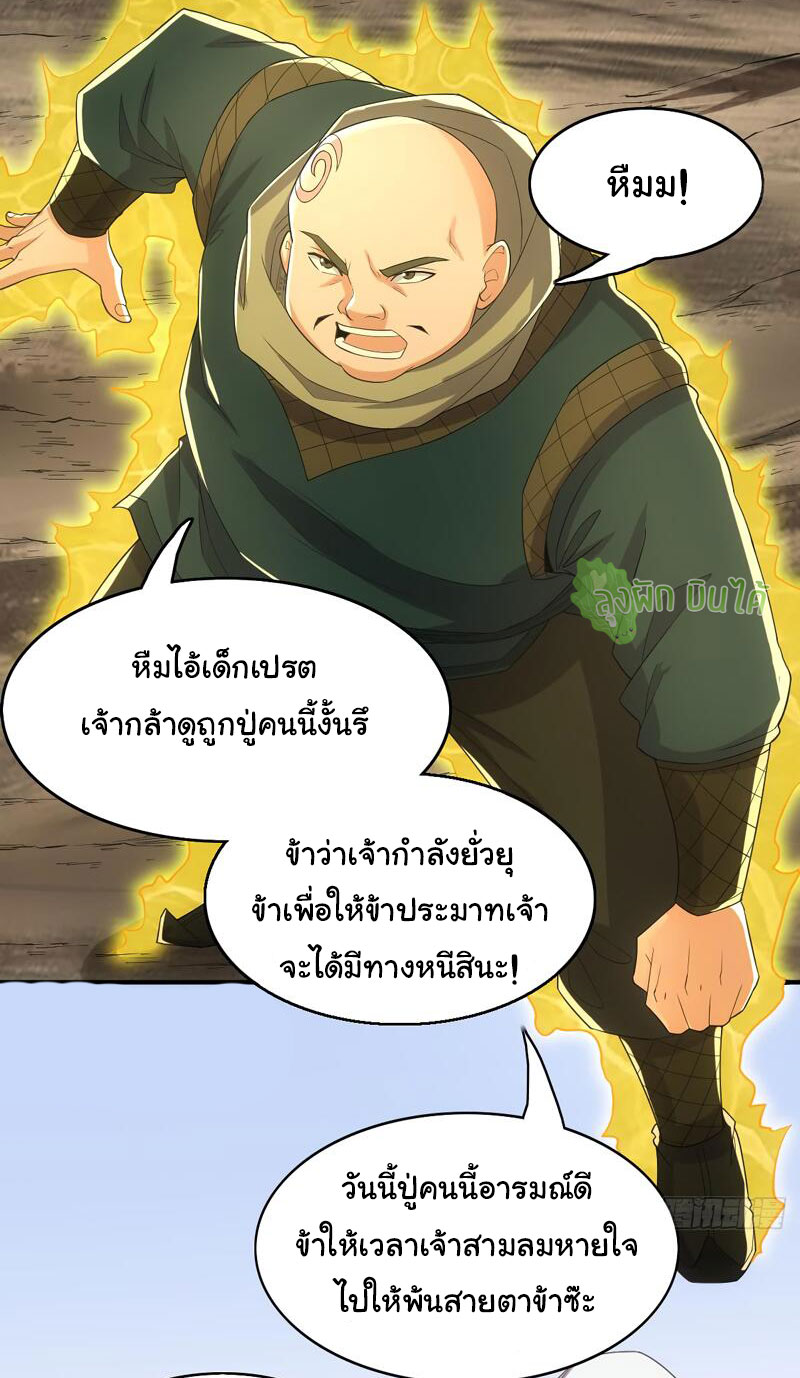 ETERNAL EMPEROR ตอนที่ 13 หน้า 19