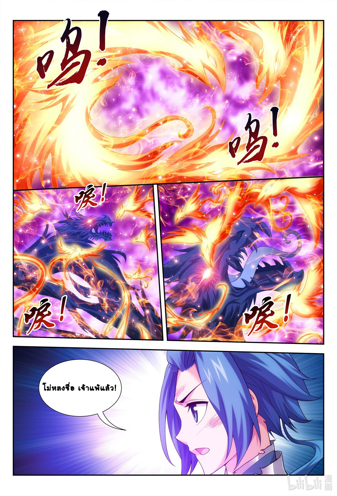 Da Zhu Zai ศึกปรมาจารย์สะท้านฟ้า (ชนจีน) ตอนที่ 246 หน้า 6