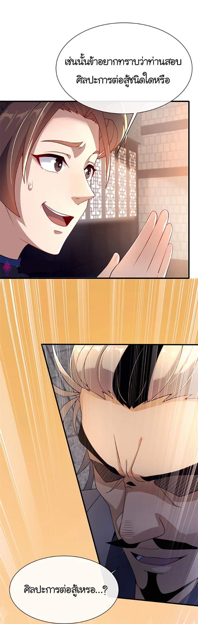 [This Martial Saint Is Way Too Generous] ตอนที่ 6 หน้า 6