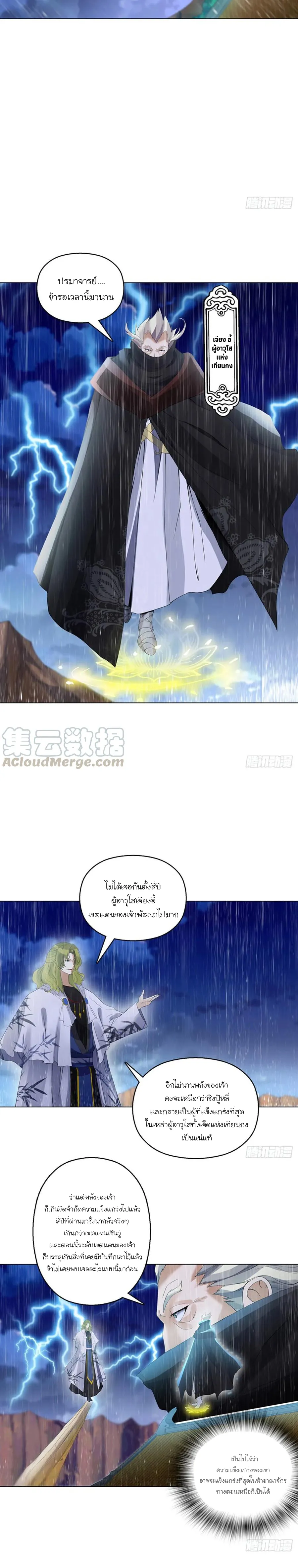 (จบ) Heavenly God Mnemonic (กำเนิดใหม่เทพวรยุทธตระกูลหยาง) ตอนที่ 23 หน้า 15