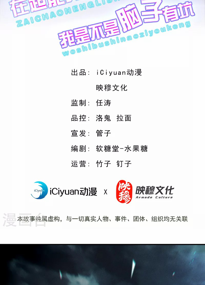 (จบ) Cultivate Immortality in The World of Superpowers (ปรมาจารย์ผู้ฝึกตนในโลกฮีโร่) ตอนที่ 48 หน้า 2