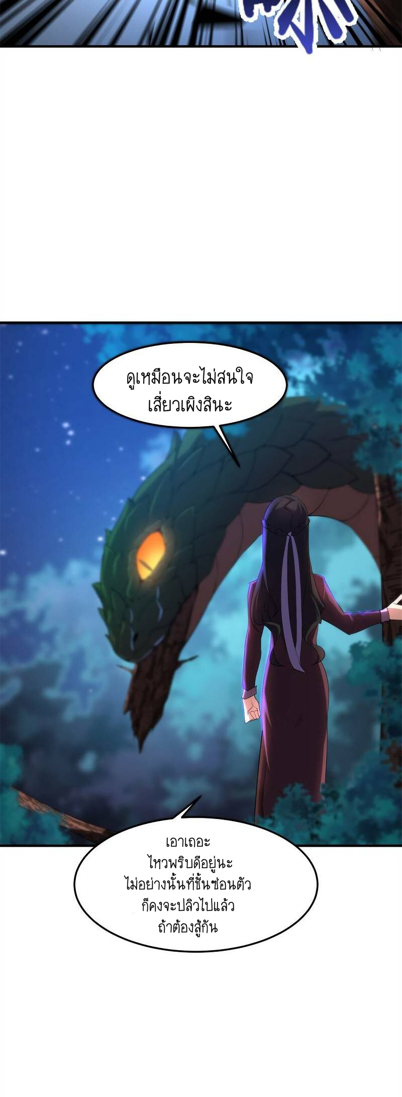 วิวัฒนาการอสูรสัตว์เลี้ยง ตอนที่ 36 หน้า 3