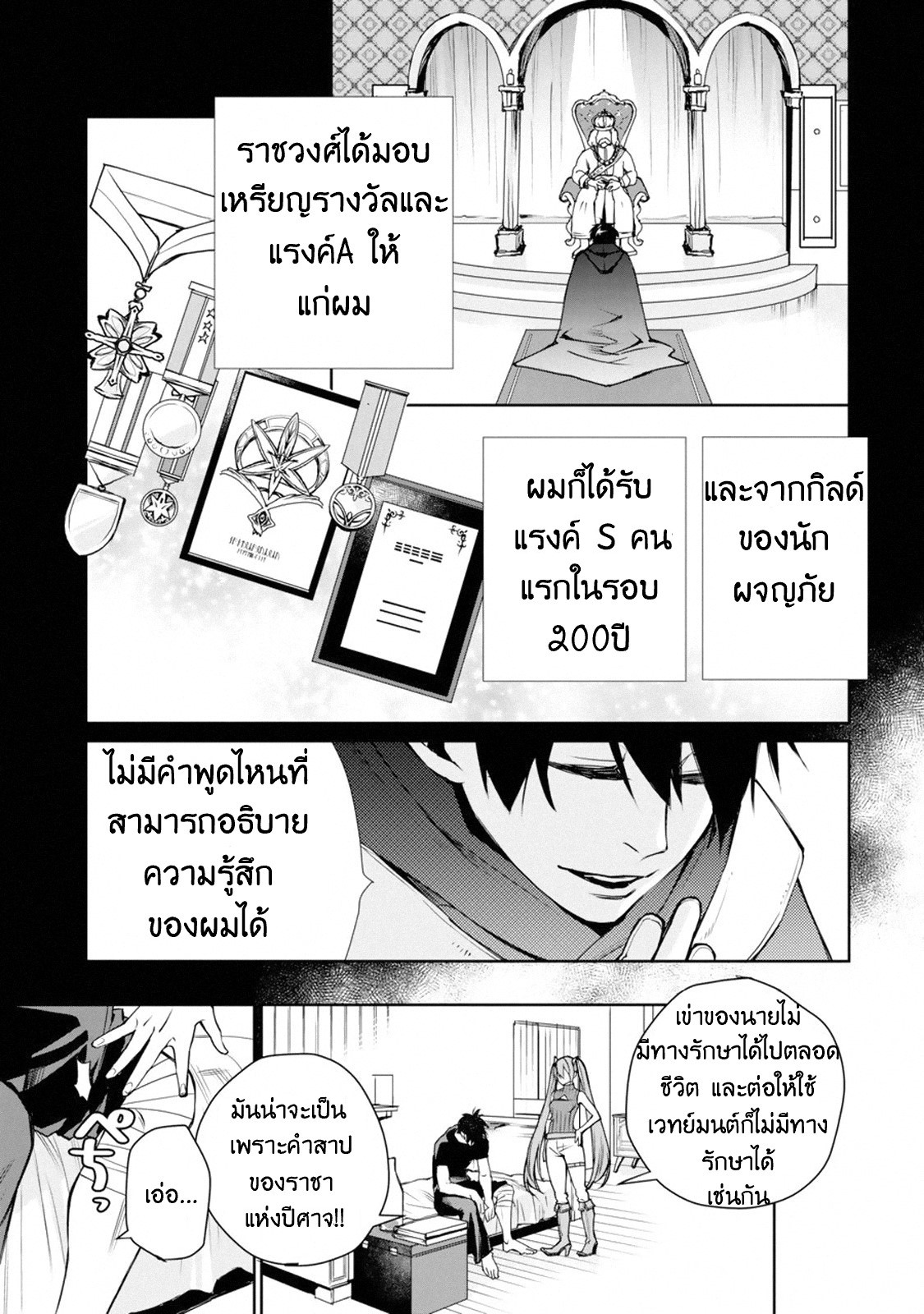 The Strongest Wizard Becomes a Countryside Guardsman After Taking an Arrow to the Knee ตอนที่ 1 หน้า 9