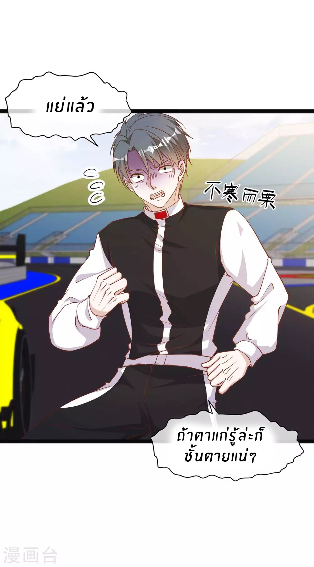 God Fisherman ตอนที่ 119 หน้า 16