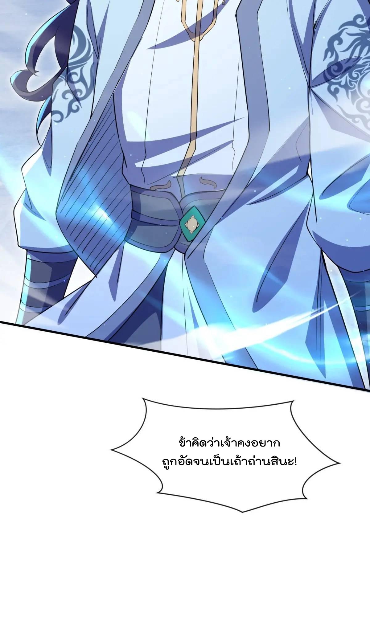 มาต่างโลกร้อยปีพึ่งมีระบบซะงั้น ตอนที่ 26 หน้า 67