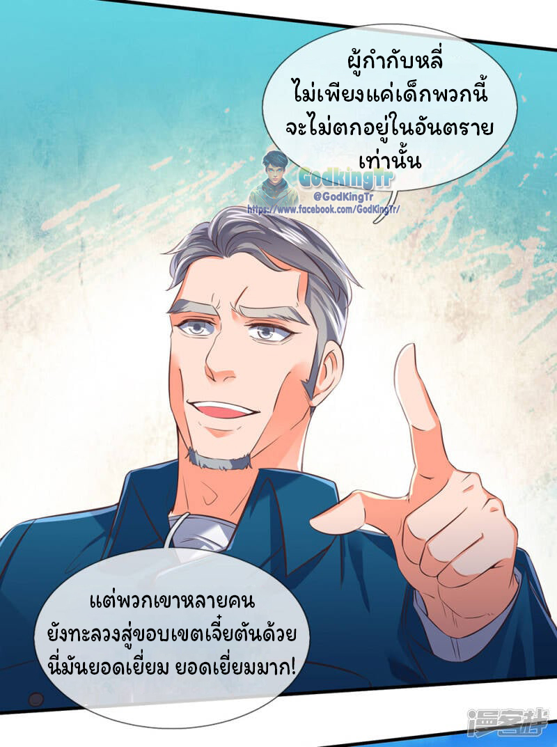 ราชาเทพนิรันดร์ (Eternal god king) ตอนที่ 162 หน้า 6
