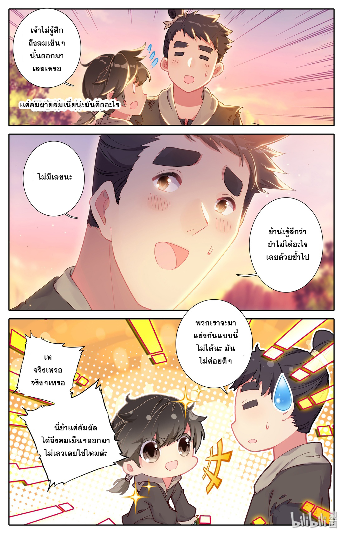 A record of a mortal's journey to immortality(ทันจีน) ตอนที่ 5 หน้า 20