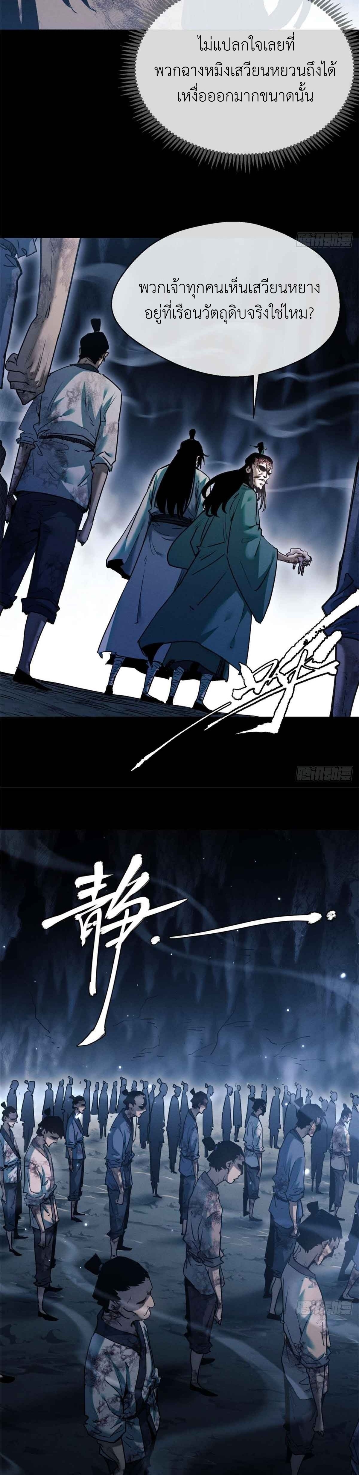 Dao of the Bizarre Immortal เซียนมรรคพิกล คนวิปลาส ตอนที่ 18 หน้า 11