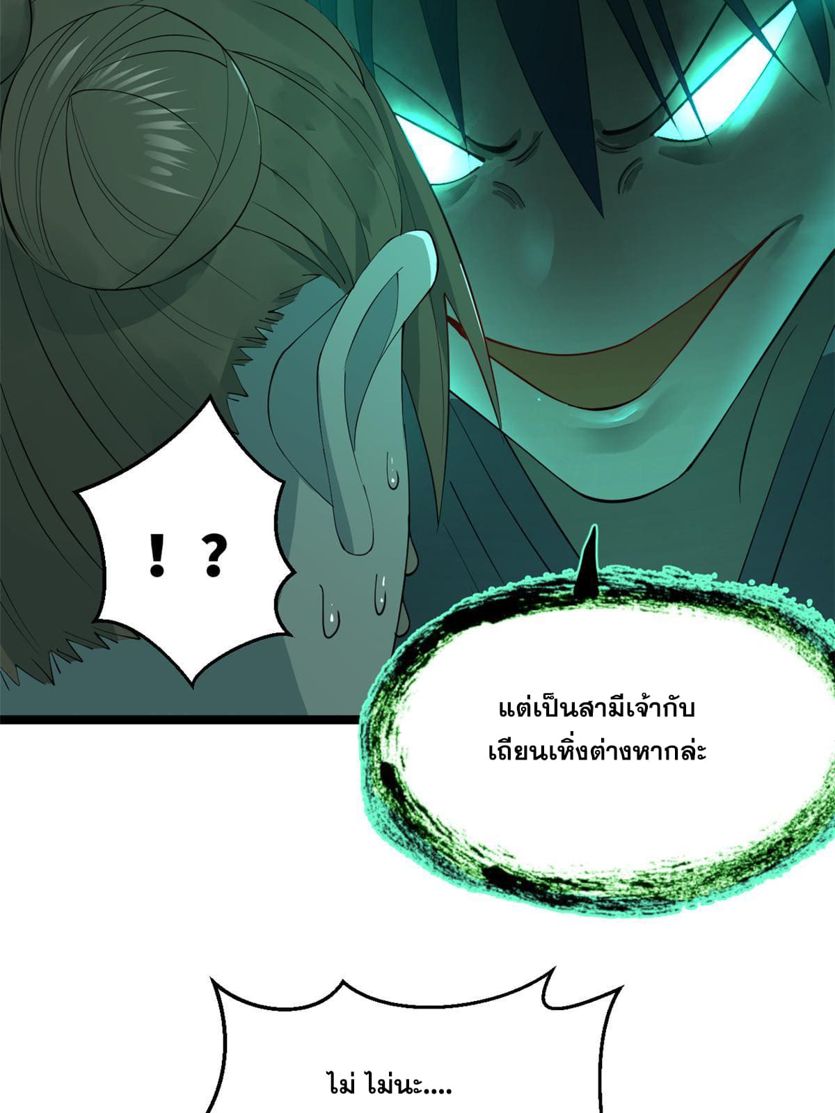 ลูกเขยที่แกร่งสุดในปฐพี (ทันจีน) ตอนที่ 46 หน้า 18