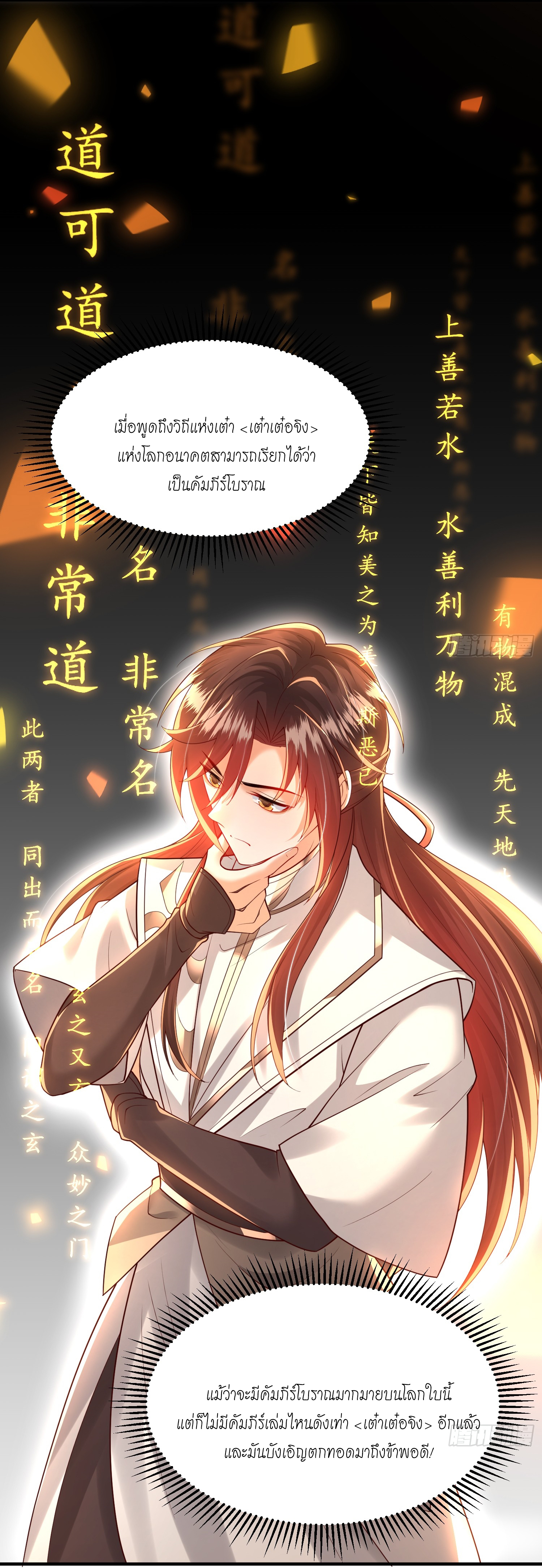 พิชิตใจท่านอาจารย์หญิงผู้งดงาม (ทันจีน) ตอนที่ 26 หน้า 56