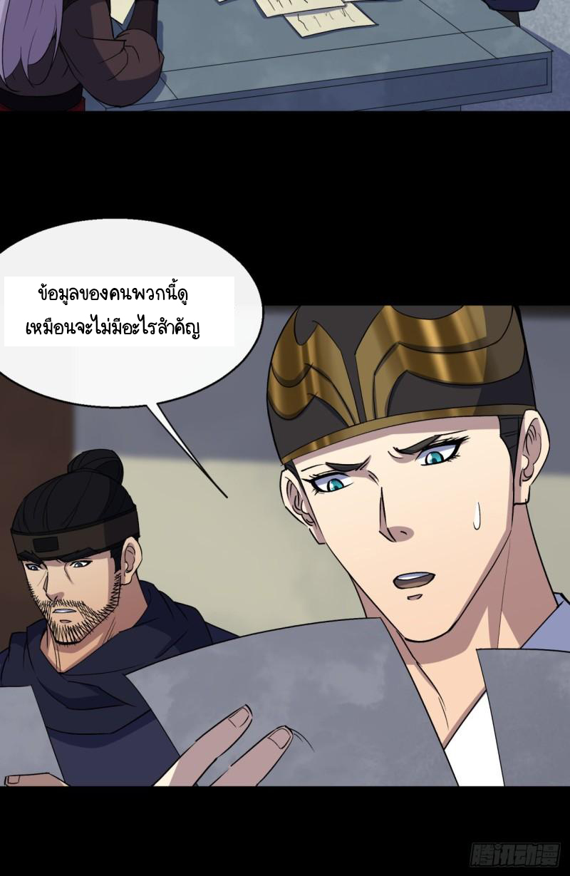 มหาปราชญ์ผู้ยิ่งใหญ่ ตอนที่ 64 หน้า 13