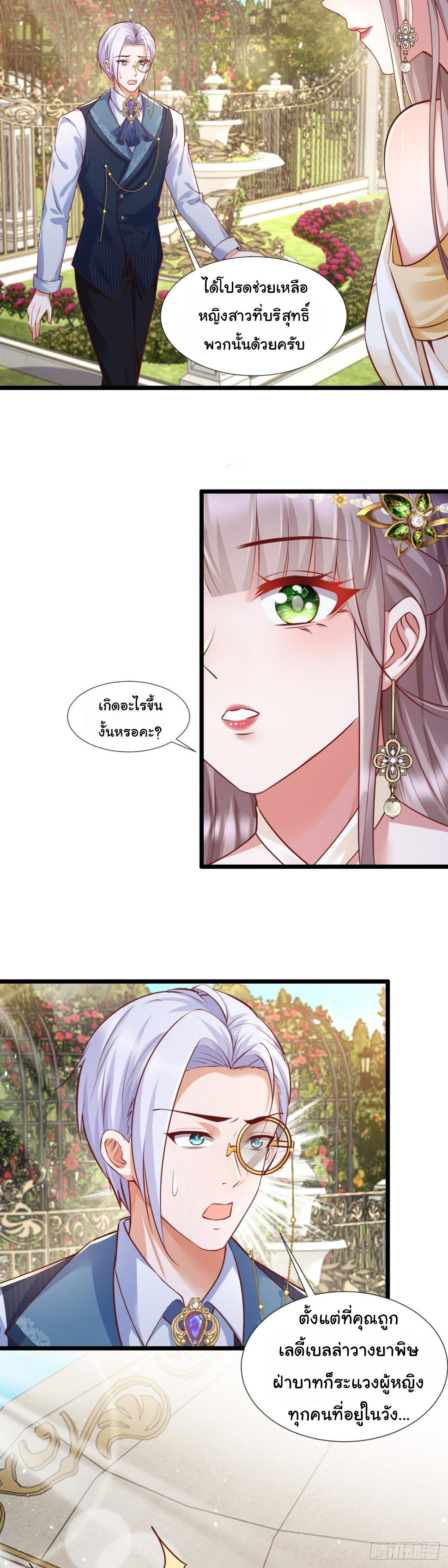 เมื่อฉันตกอยู่ในเงื้อมมือของทรราช ตอนที่ 20 หน้า 3
