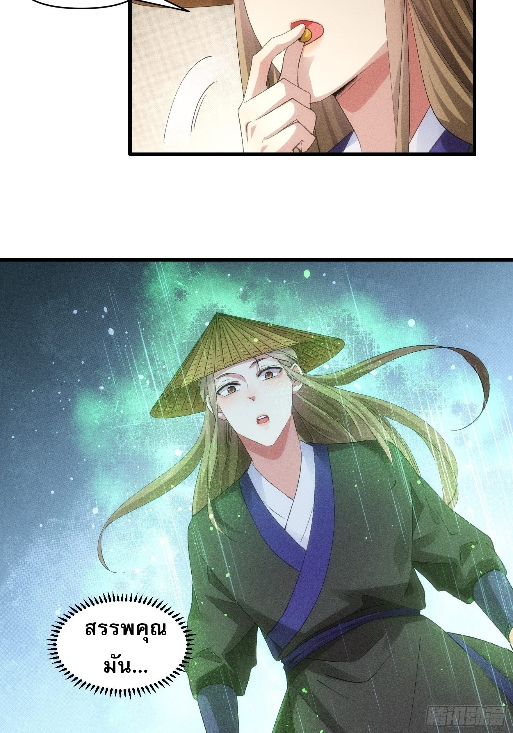 ข้าจะกำหนดชะตาตัวเอง ทันจีน ตอนที่ 56 หน้า 20