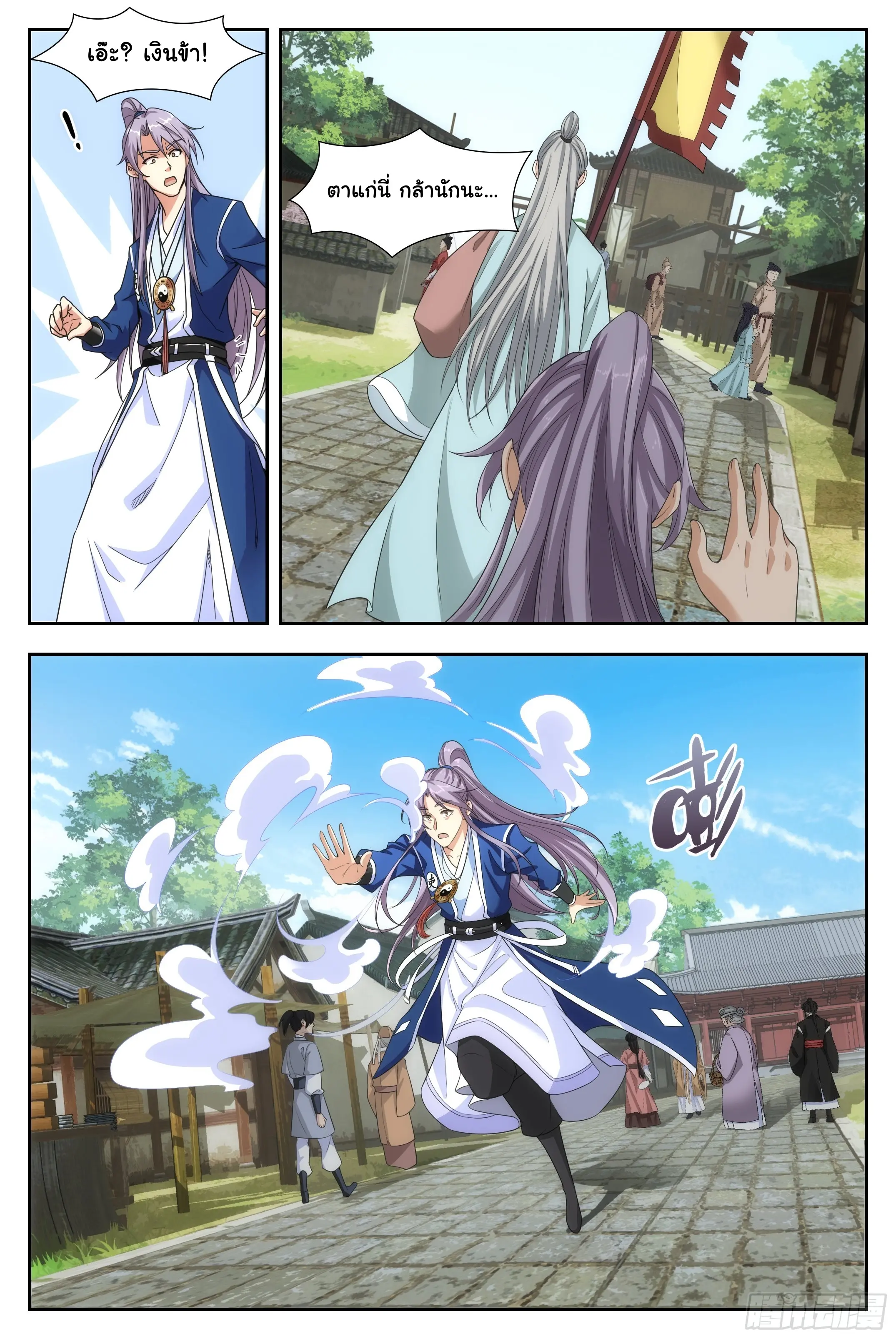 Great Zhou Immort Officials - ข้าราชการอมตะ ตอนที่ 2 หน้า 13