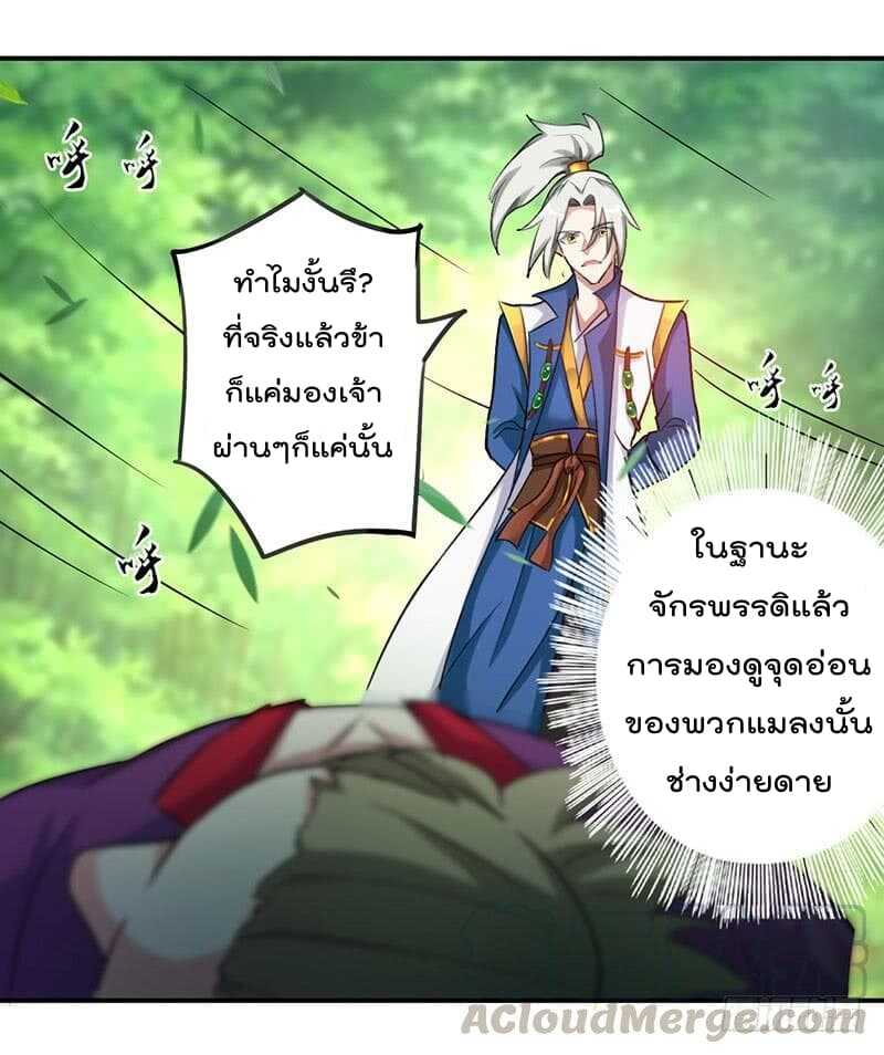 Emperor LingTian จักรพรรดิหลิงเทียน ตอนที่ 9 หน้า 9