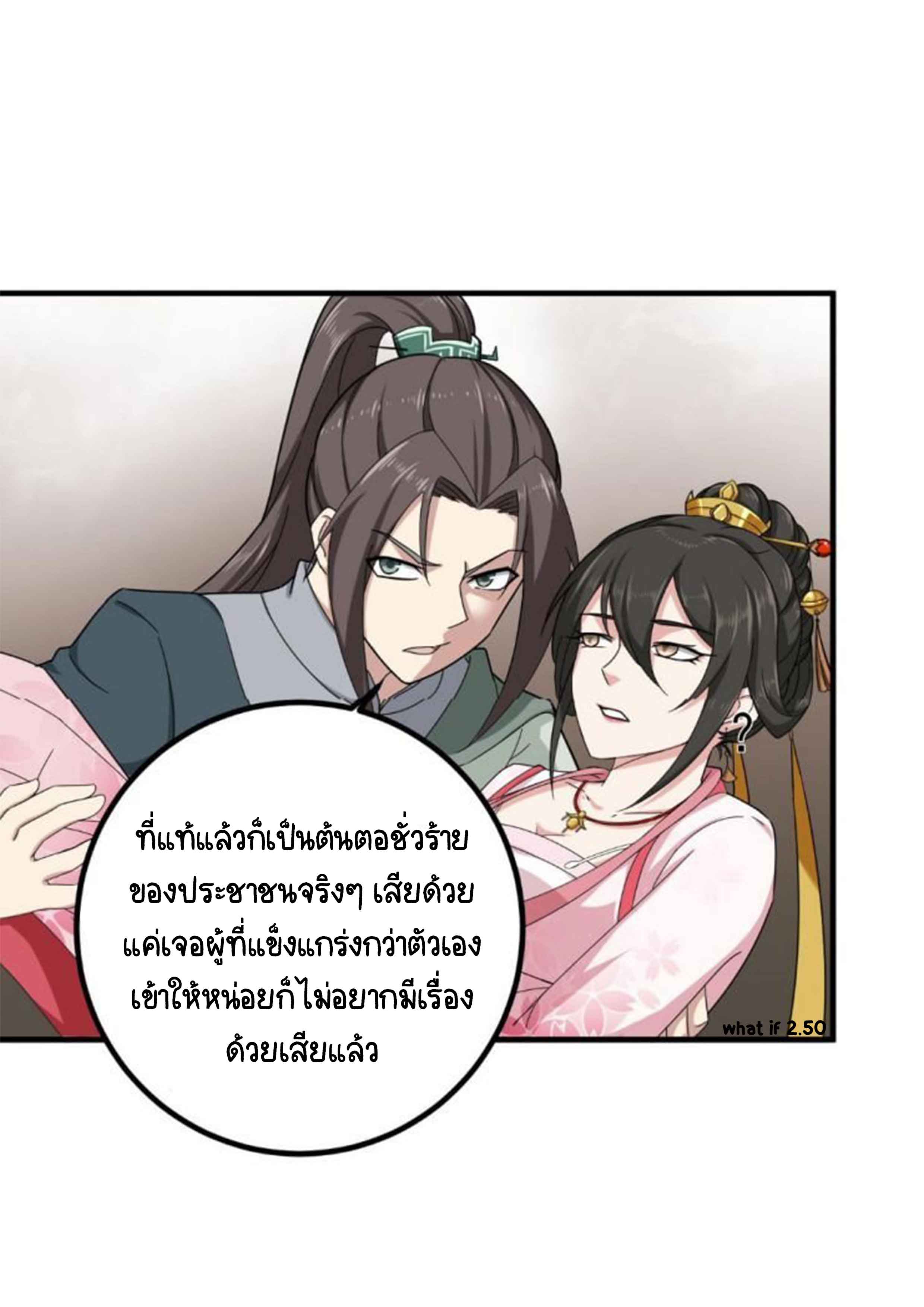 การเกิดใหม่ของราชวงศ์ถัง ตอนที่ 28 หน้า 21