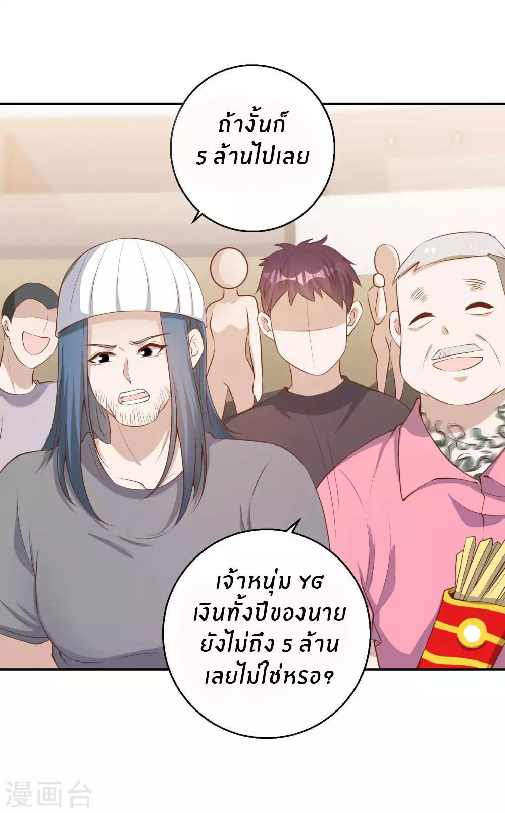 God Fisherman ตอนที่ 67 หน้า 8