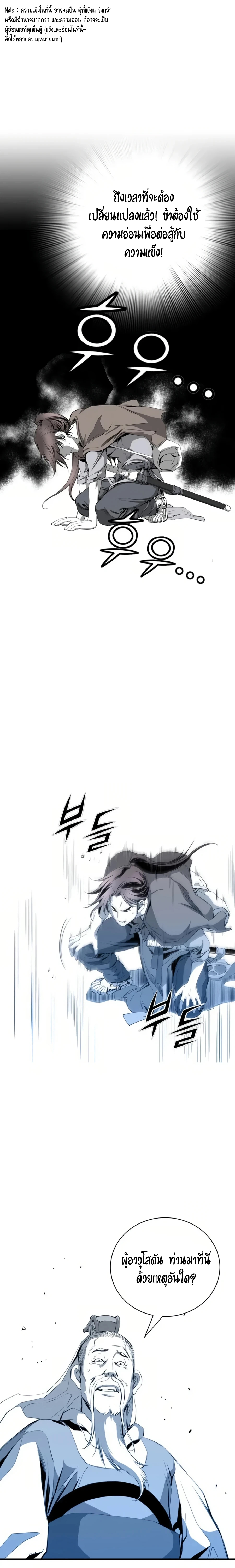 เส้นทางสู่สวรรค์ ตอนที่ 34 หน้า 16