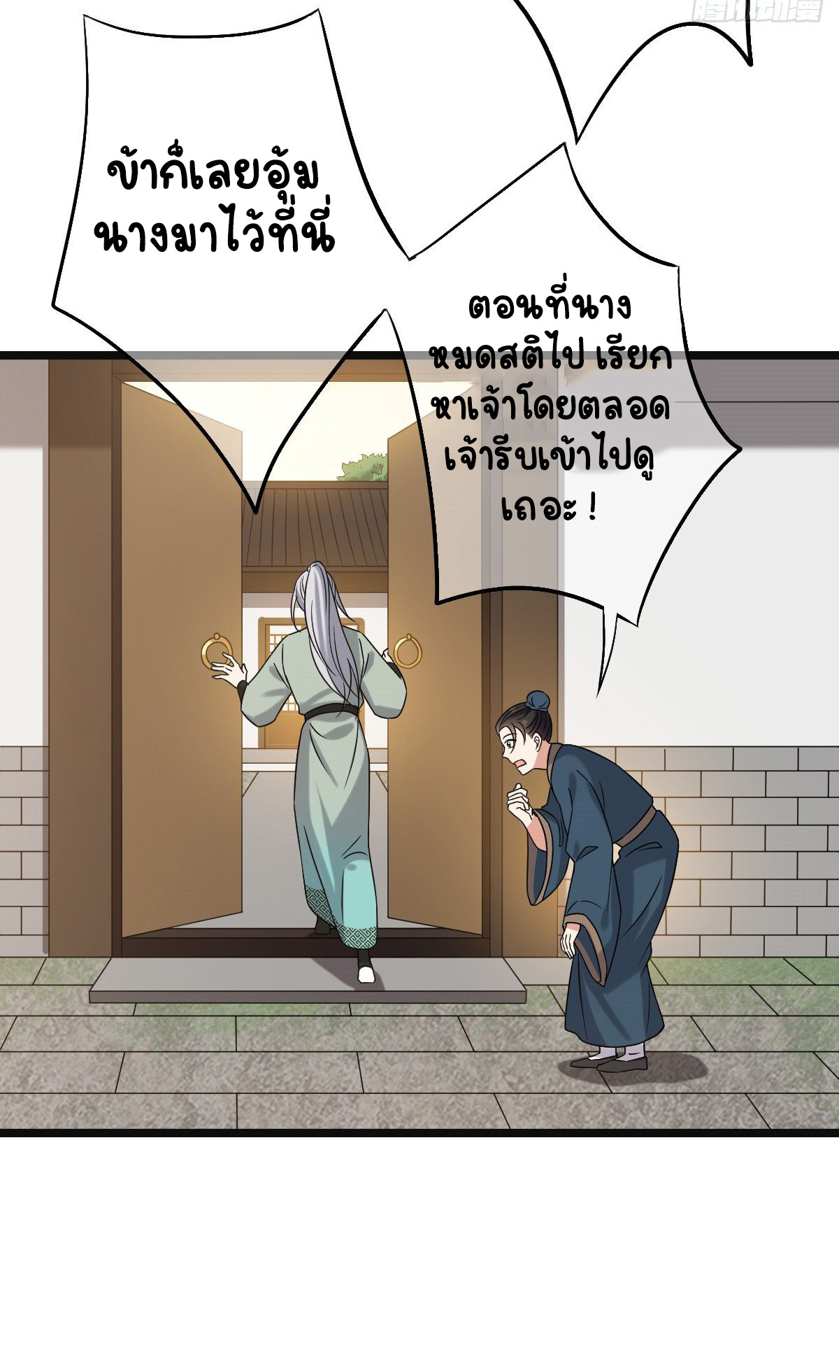 ปิ๊งรักทรราชจอมลวง ตอนที่ 74 หน้า 47