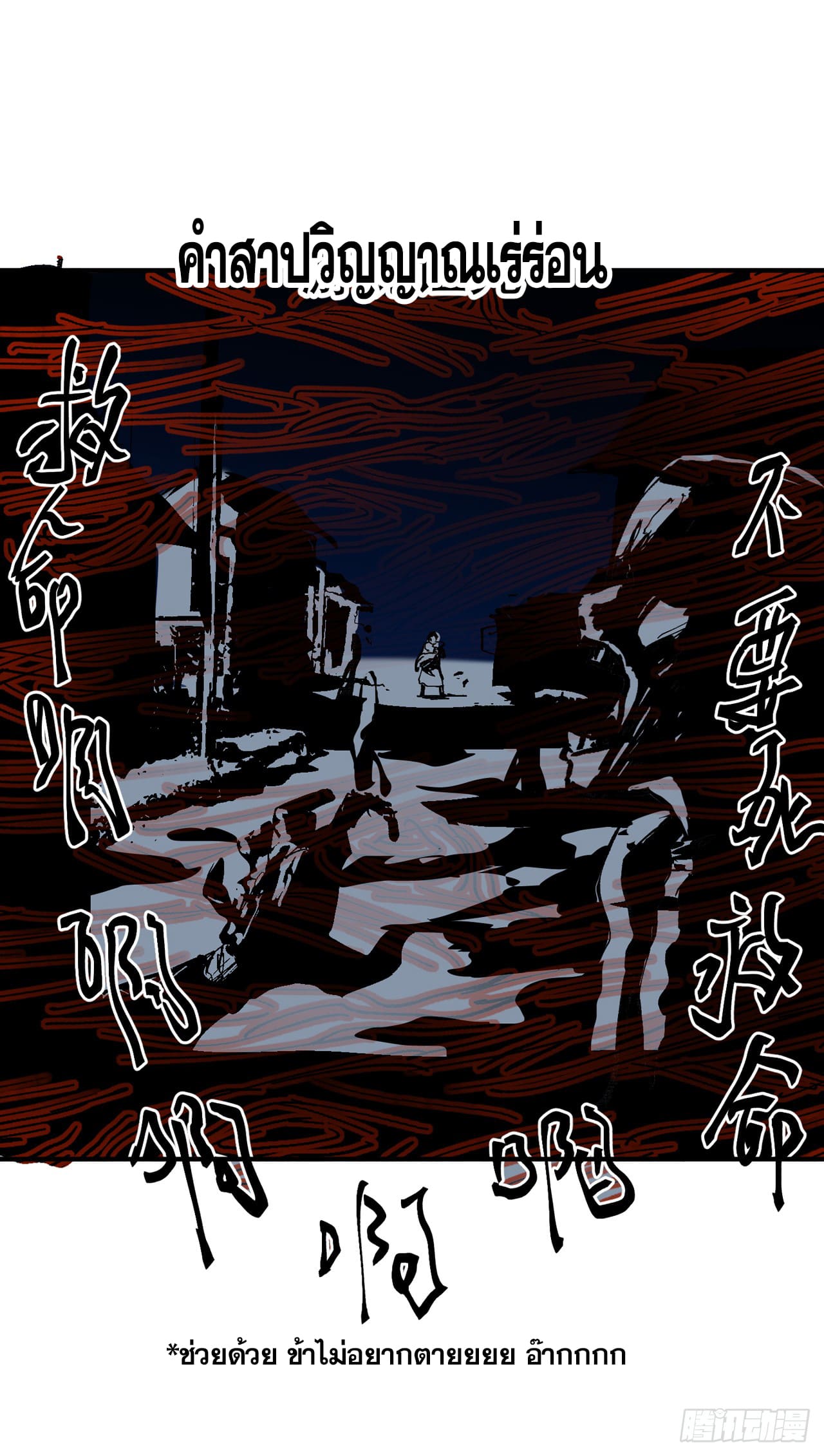 ระบบพัฒนาสุดแข็งแกร่ง ตอนที่ 84 หน้า 29