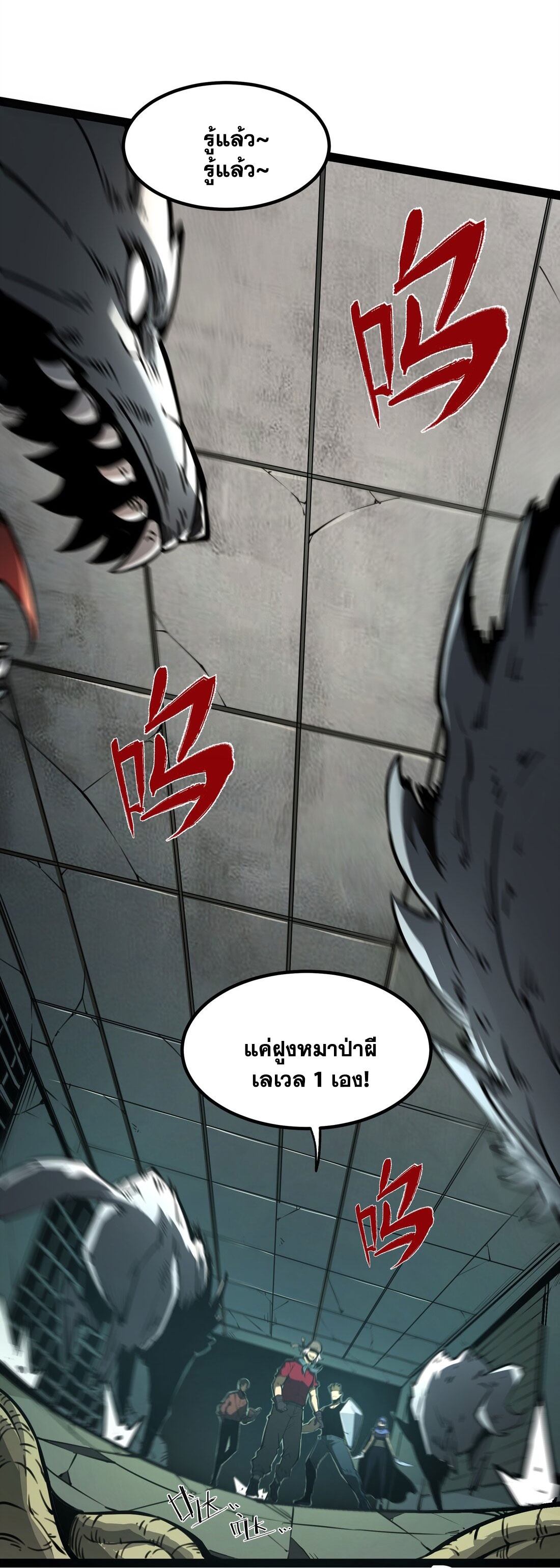 I became a king by picking up trash ฉันกลายเป็นราชาด้วยการเก็บขยะ ตอนที่ 1 หน้า 79