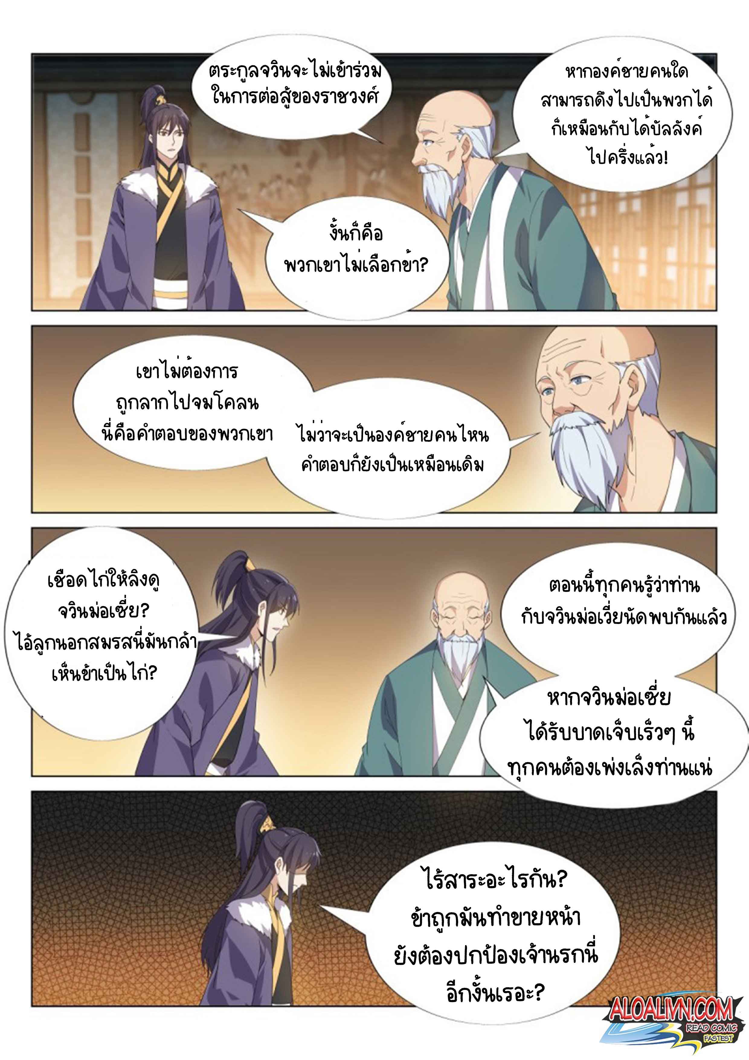 Otherworldly Evil Monarch ตอนที่ 56 หน้า 5
