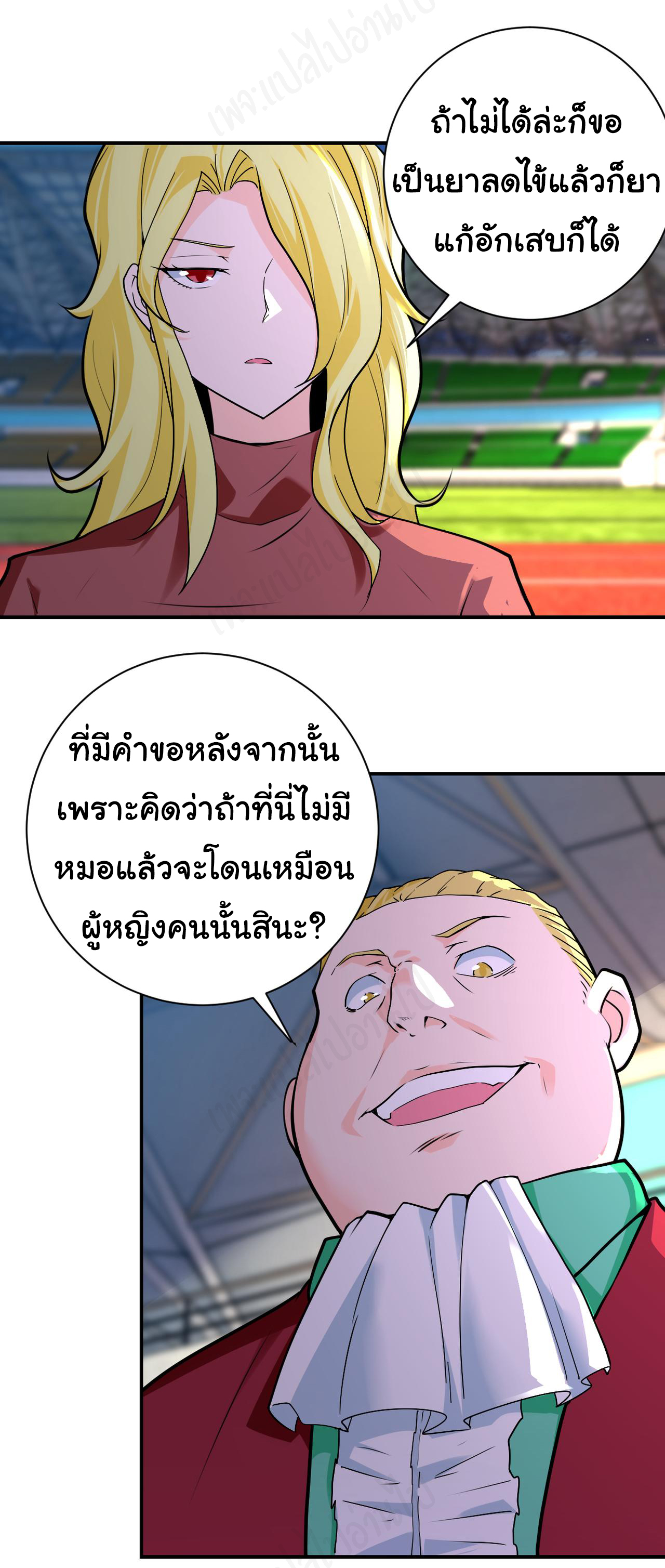 Apocalyptic Super System ตอนที่ 278 หน้า 4