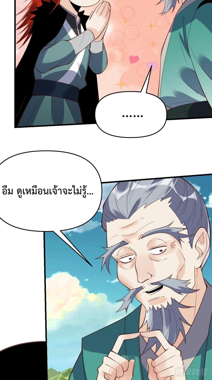 กลายเป็นว่าข้าคือจอมยุทธ์ผู้ยิ่งใหญ่ ตอนที่ 94 หน้า 47