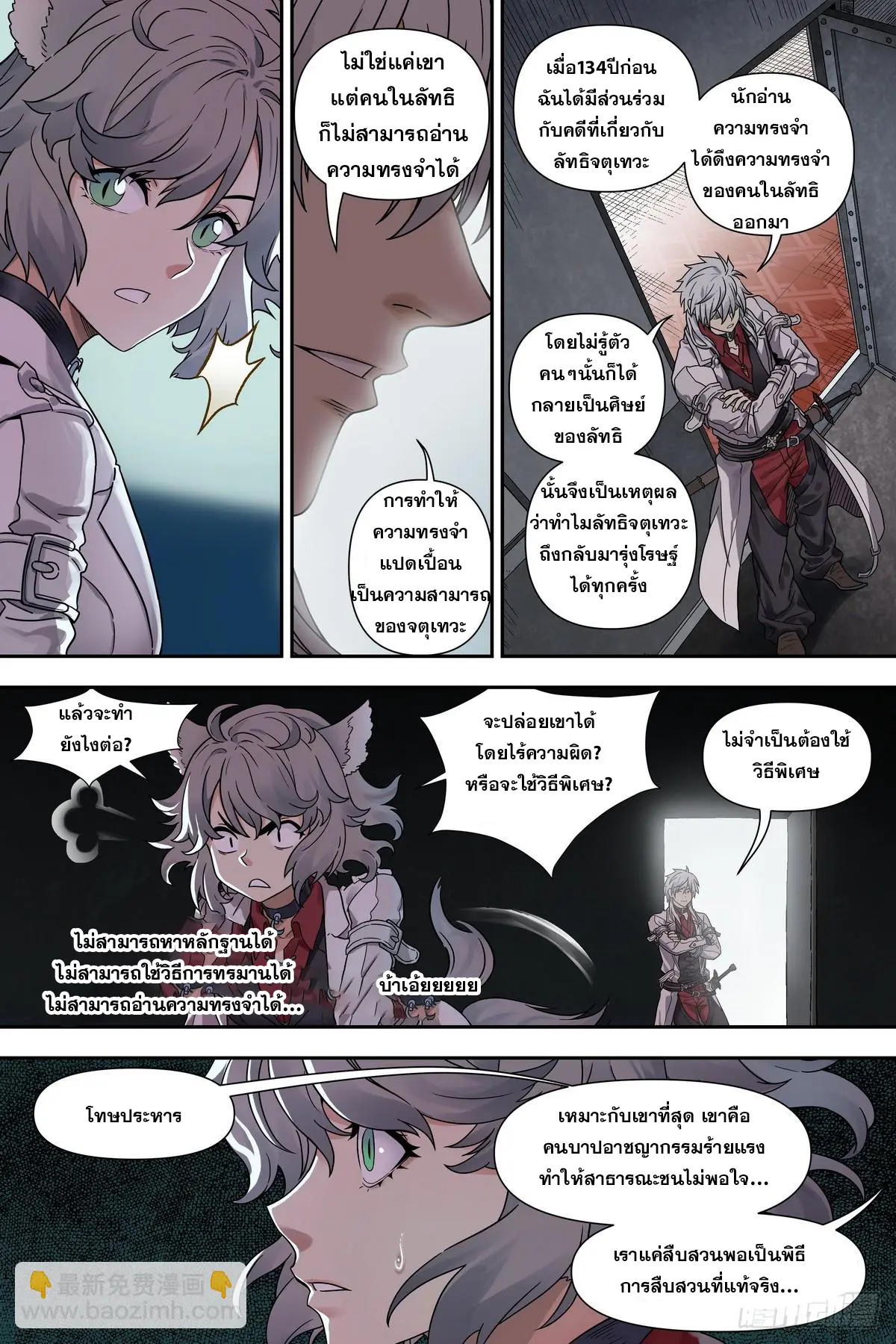 ศาสตร์จอมเวท ตอนที่ 2 หน้า 16