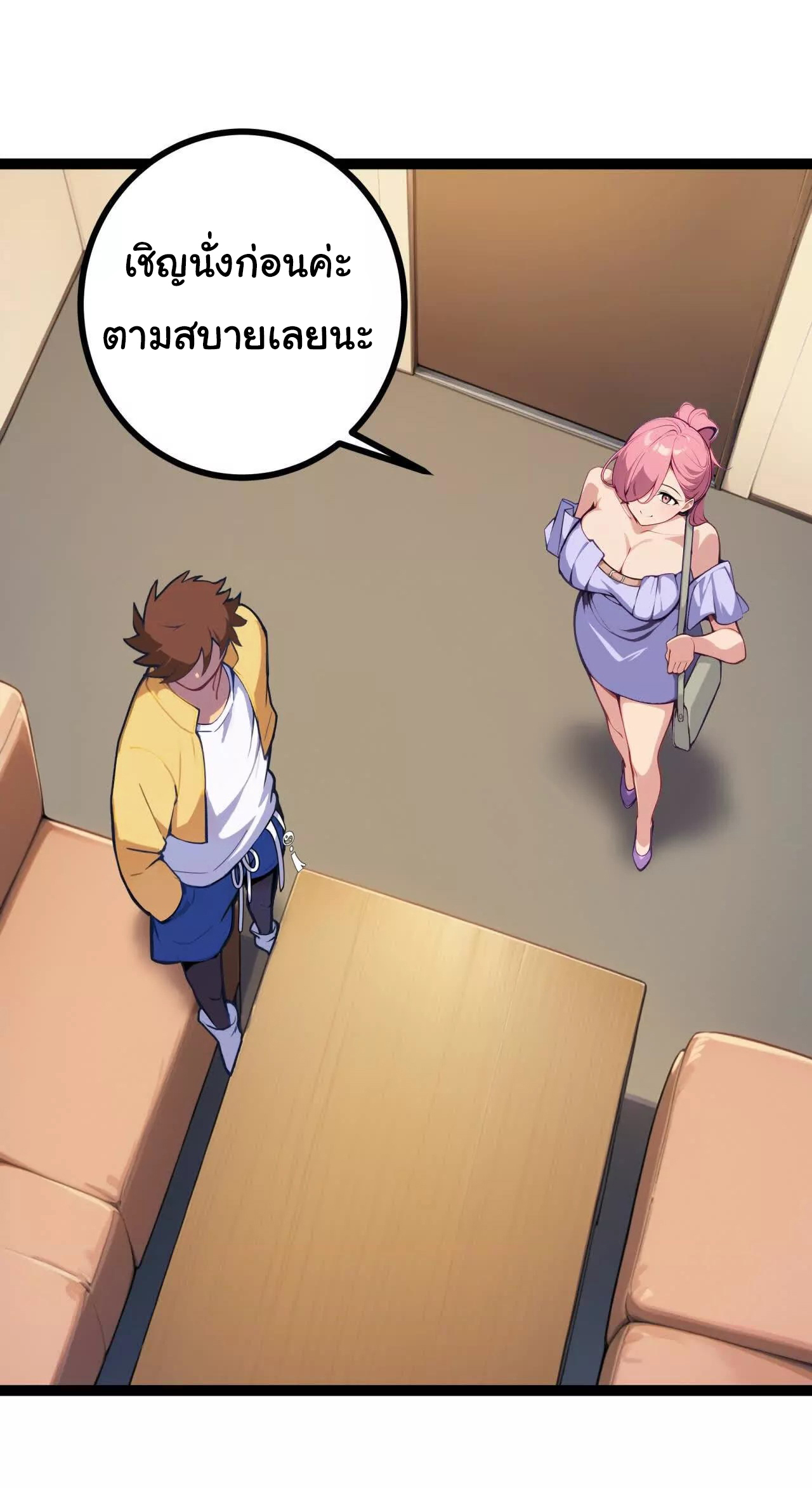 ฉันนี่แหละคือราชาฮวงจุ้ย ตอนที่ 5 หน้า 25