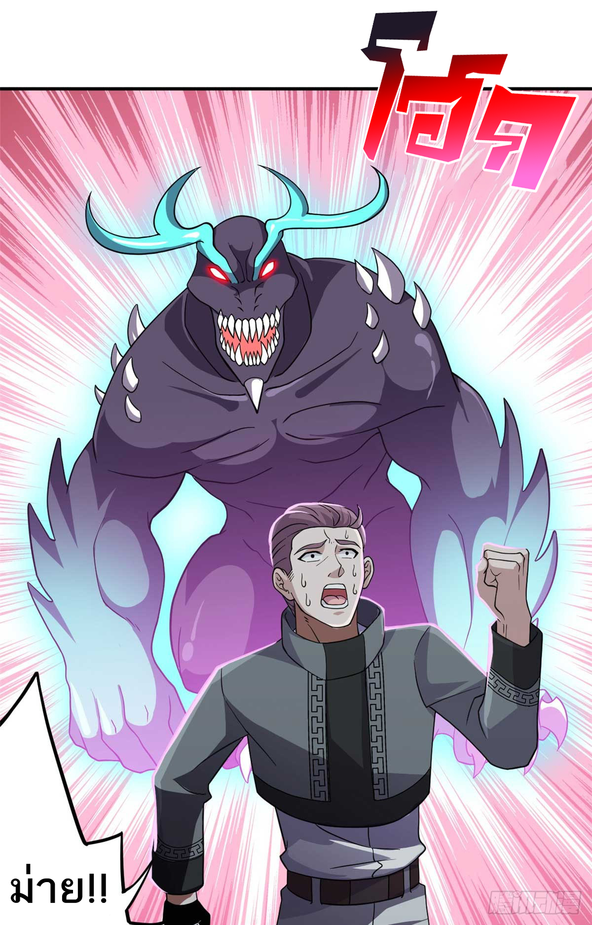 โคตรเทพร้านสัตว์อสูร ตอนที่ 118 หน้า 2