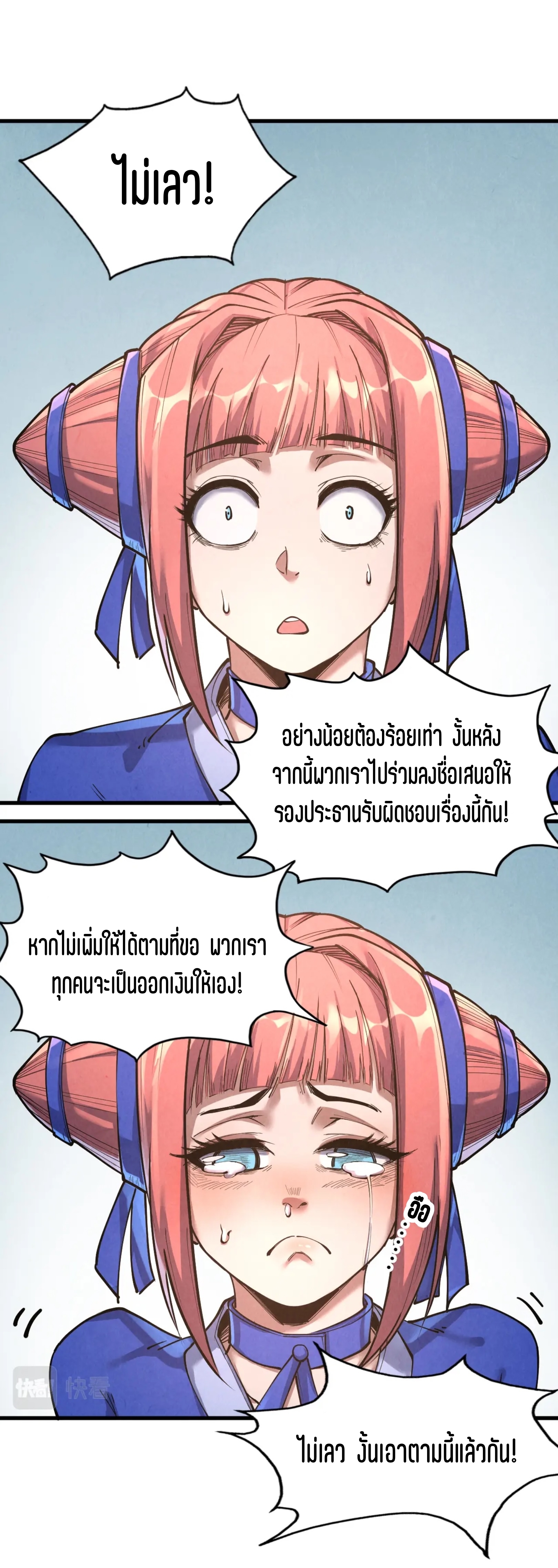 มหาเทพนิรันดร์กาล ตอนที่ 77 หน้า 2