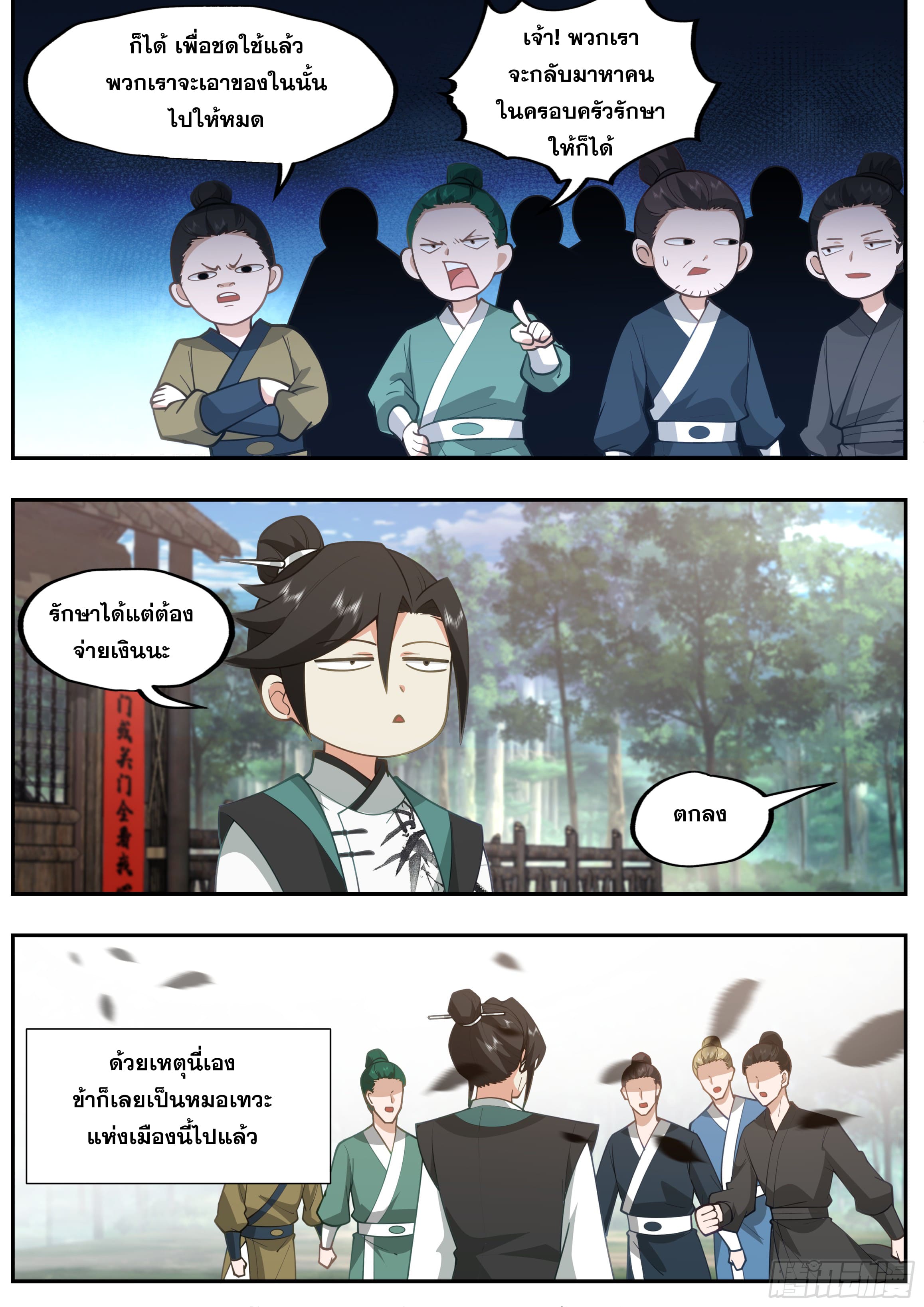 จุดเริ่มต้นก็ต้อง996 ตอนที่ 19 หน้า 20