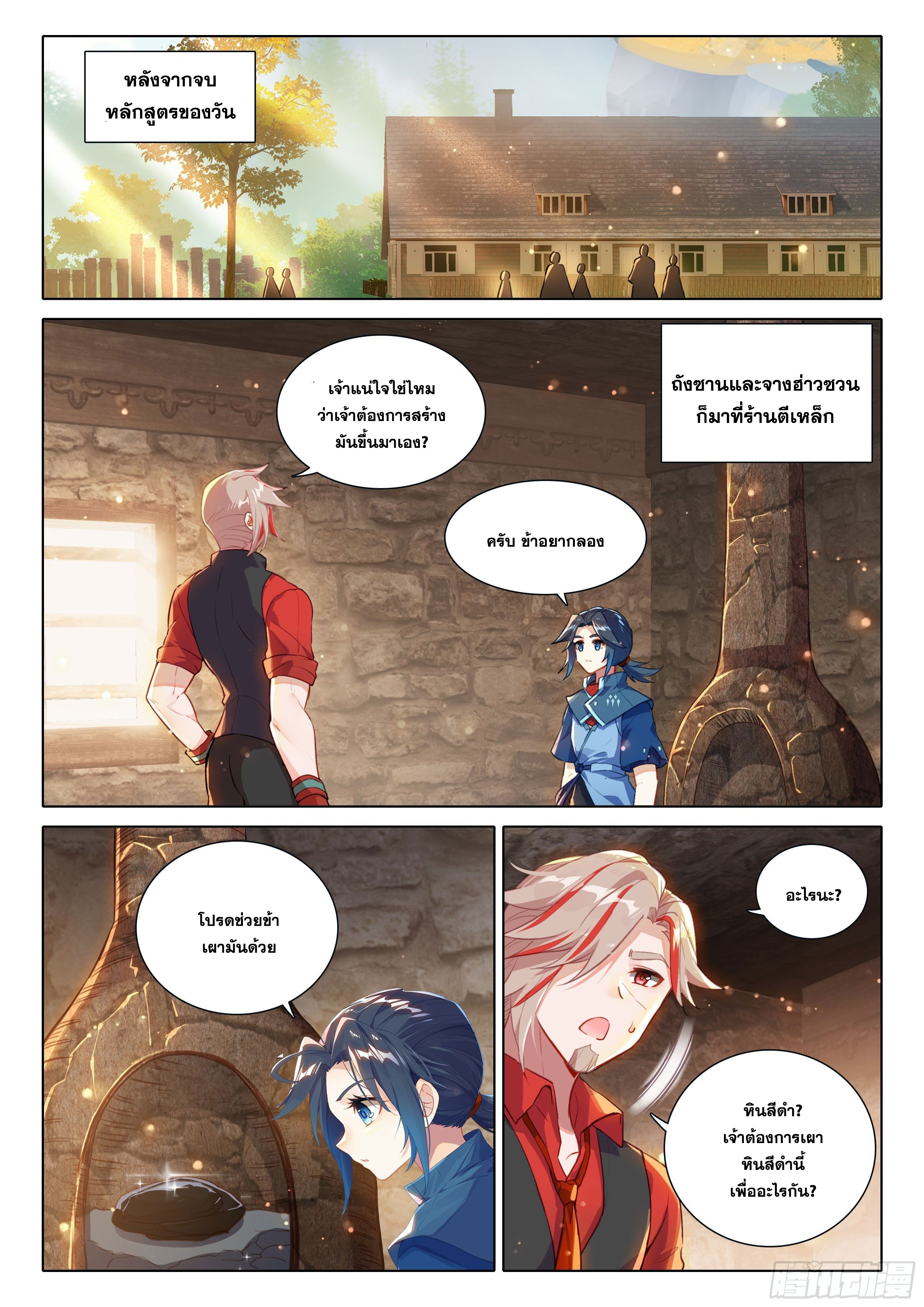 Douluo Dalu 5 - Rebirth of Tang san ตอนที่ 51 หน้า 9