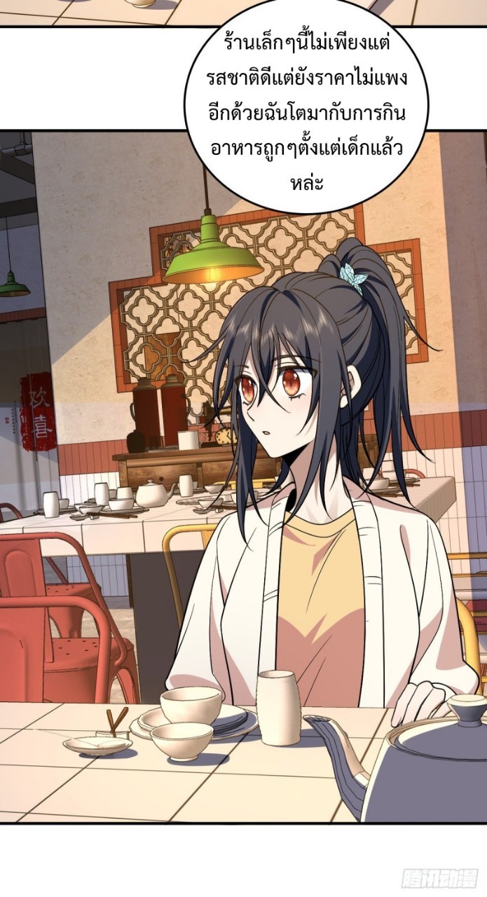 ภรรยาผมเป็นผู้ฝึกตนเมื่อพันปีก่อน ตอนที่ 11 หน้า 25