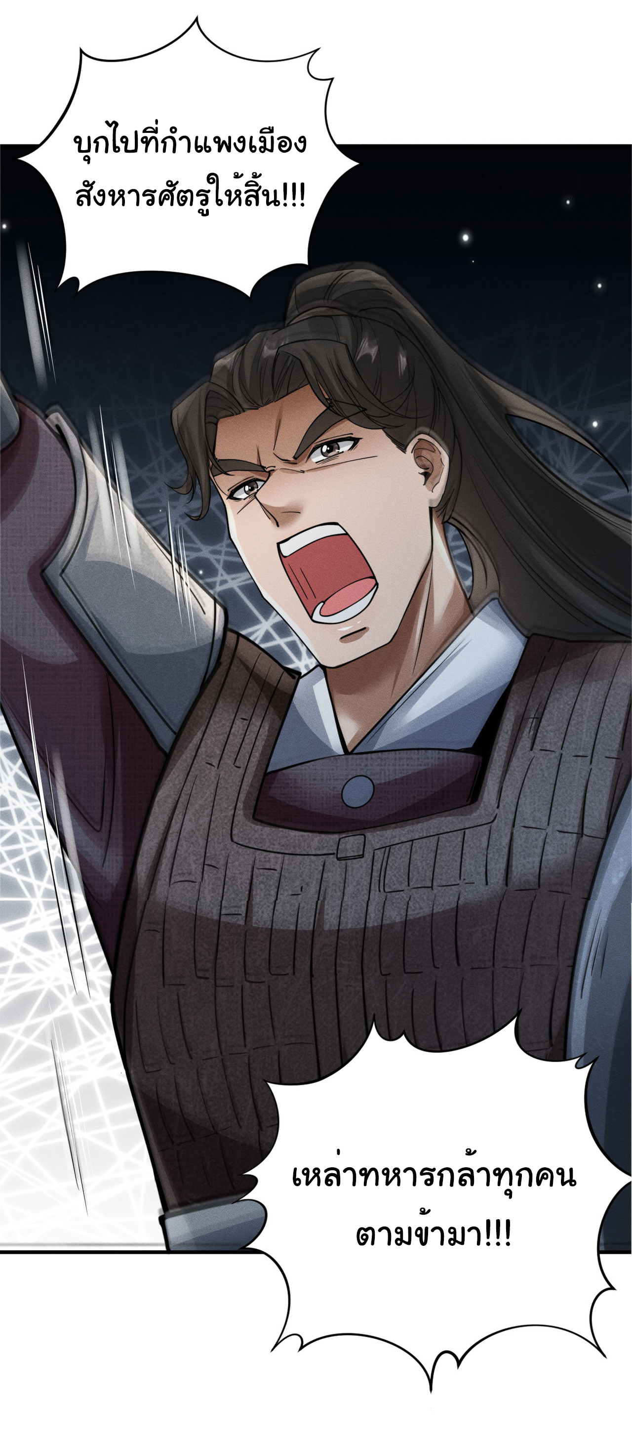 Demon Emperor ตอนที่ 54 หน้า 10