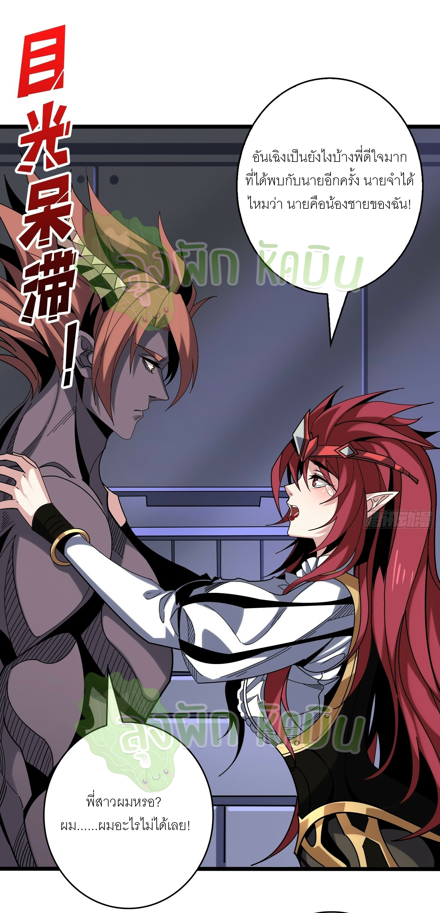 (ชนจีน) IT STARTS WITH A KINGPIN ACCOUNT - จุติจอมราชัน ตอนที่ 376 หน้า 3