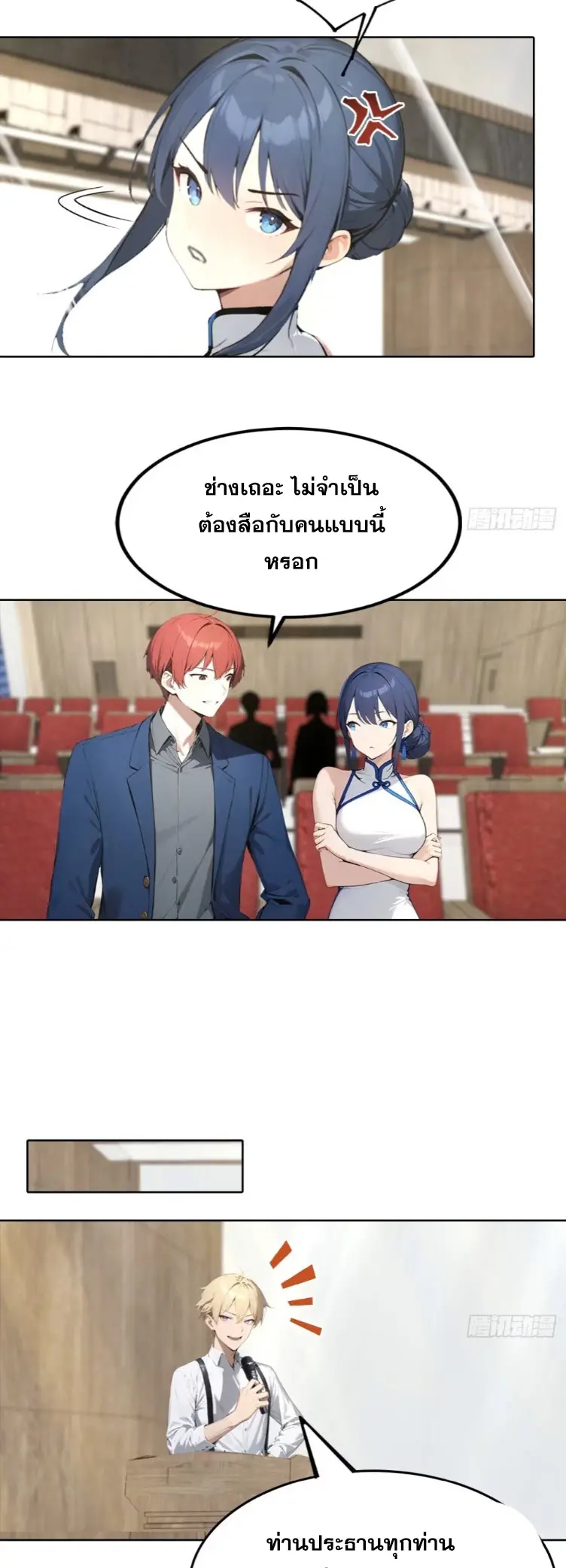 ระบบพลิกชีวิต: ฉันปั่นค่าความชอบของเทพธิดาจนเต็มปรอท! ตอนที่ 25 หน้า 5